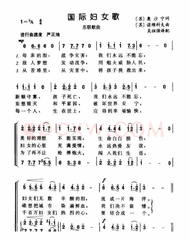 国际妇女歌（前苏联）