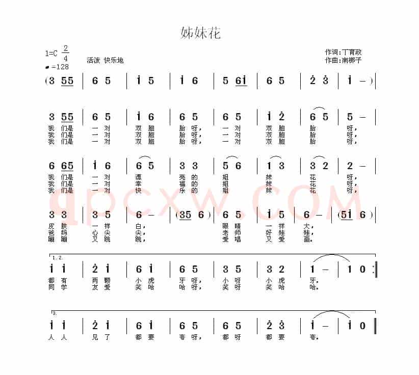 姊妹花