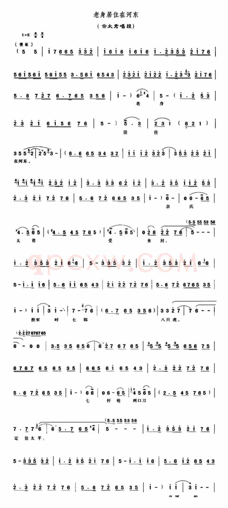 老身居住在河东（《穆桂英挂帅》佘太君唱段）