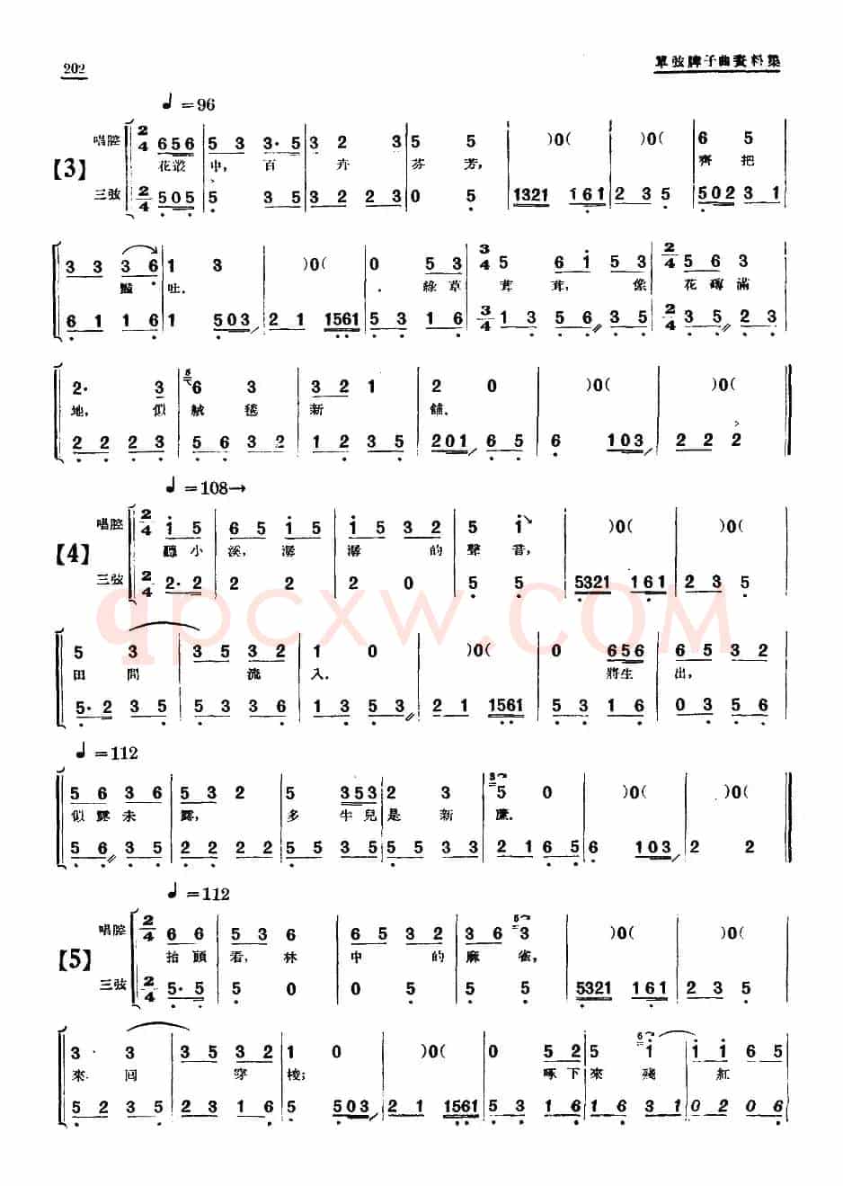 [单弦·牌子曲]巾帼英雄王桂香前部