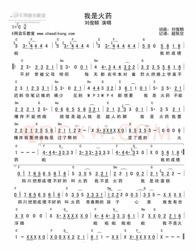 我是火药