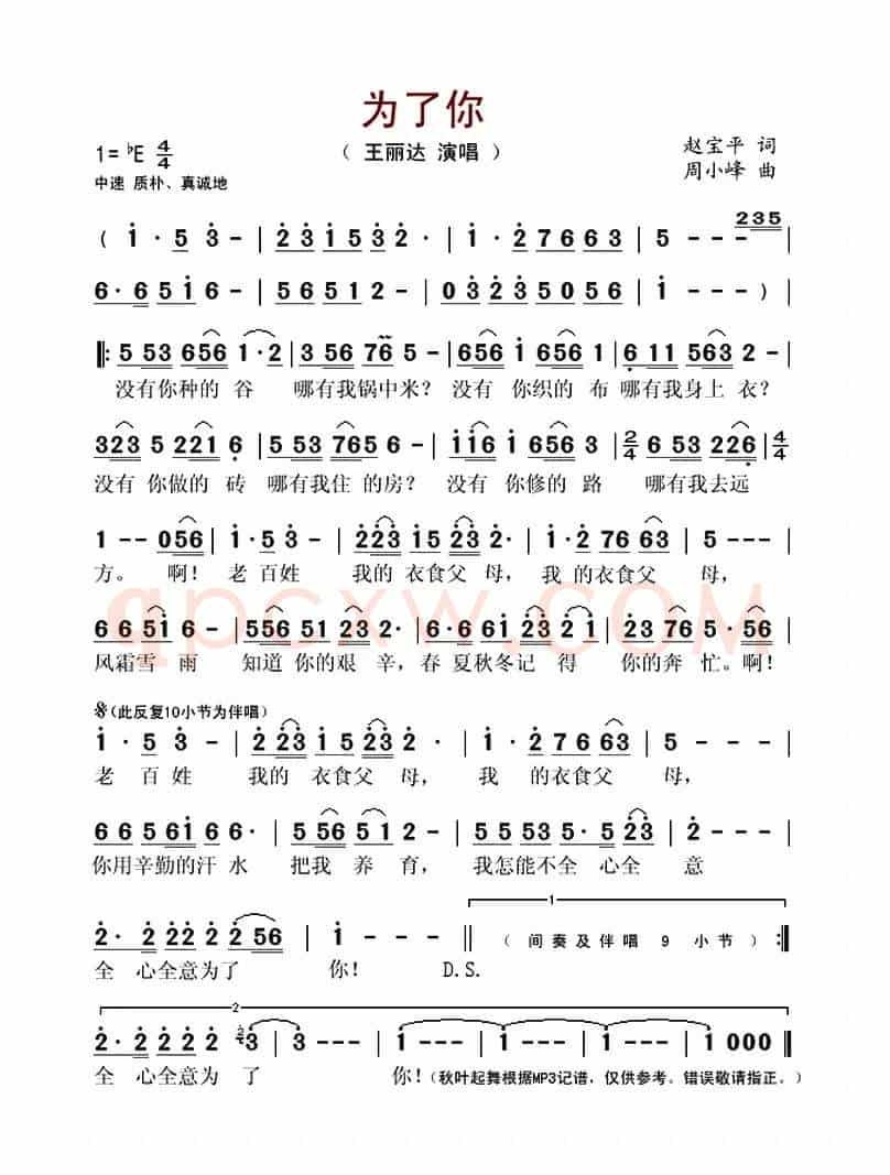 为了你(赵宝平词 周小峰曲)