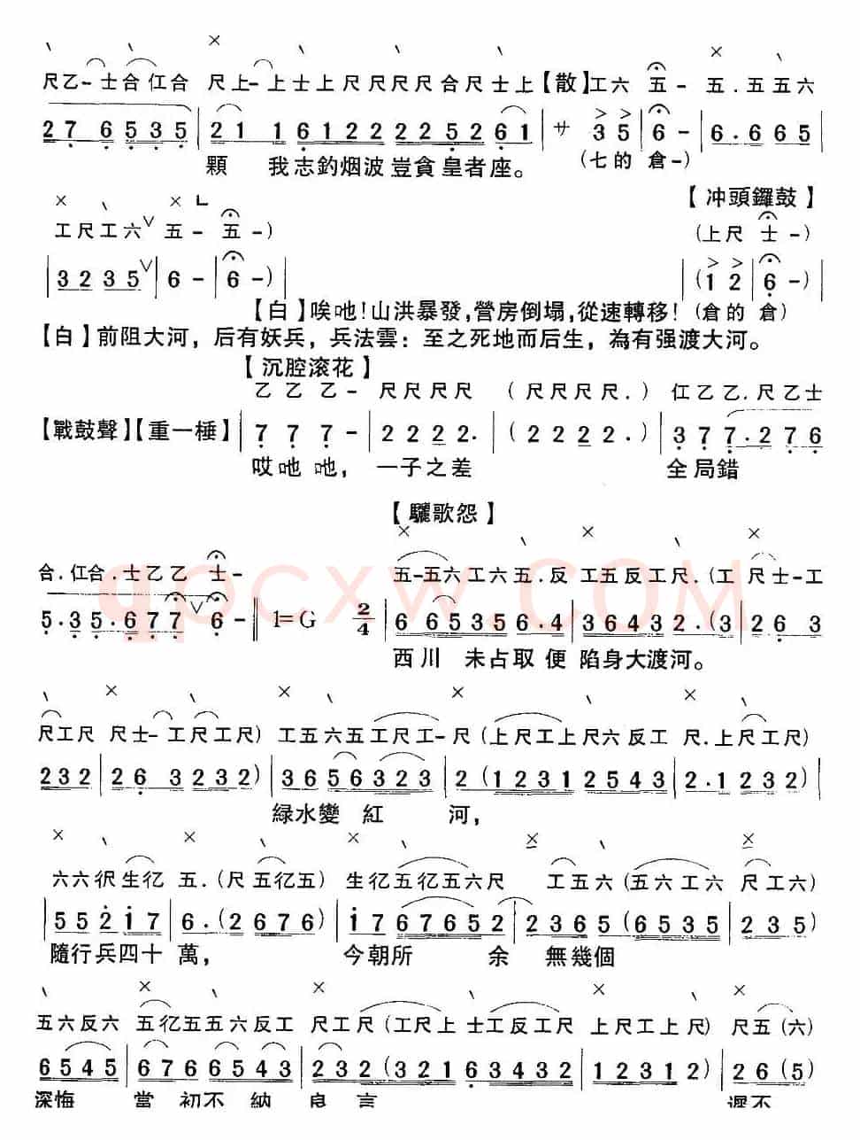 [粤曲]悲歌大渡河 （工尺谱+简谱）