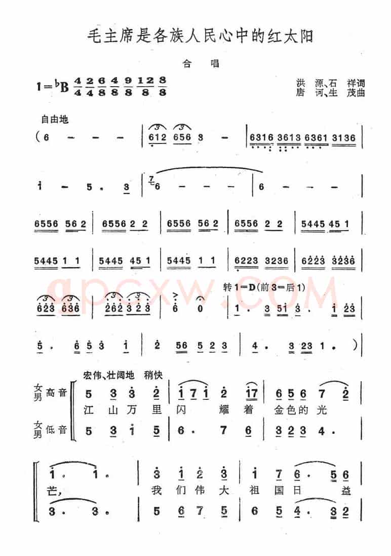 毛主席是各族人民心中的红太阳