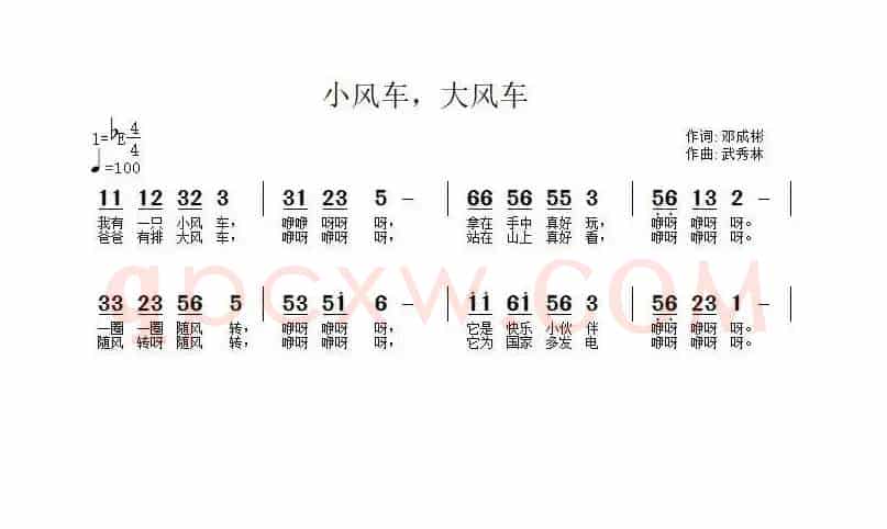 小风车，大风车（罗晓航词 武秀林曲）