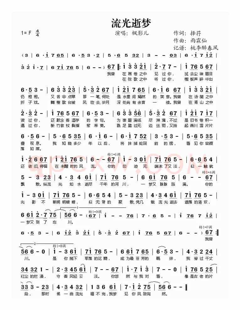 流光逝梦