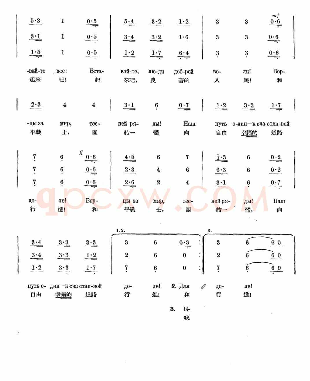保卫和平战士之歌（中俄文对照、合唱）