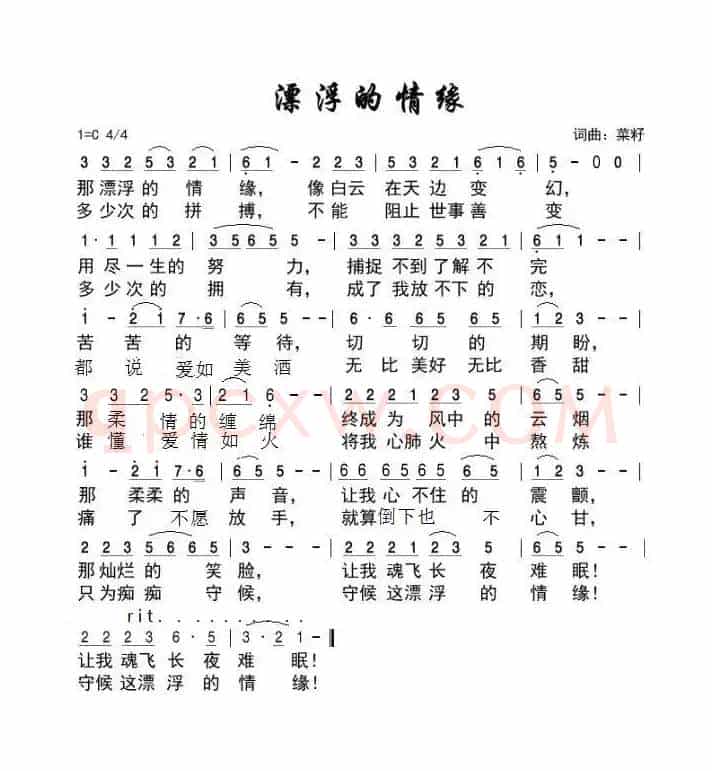 漂浮的情缘