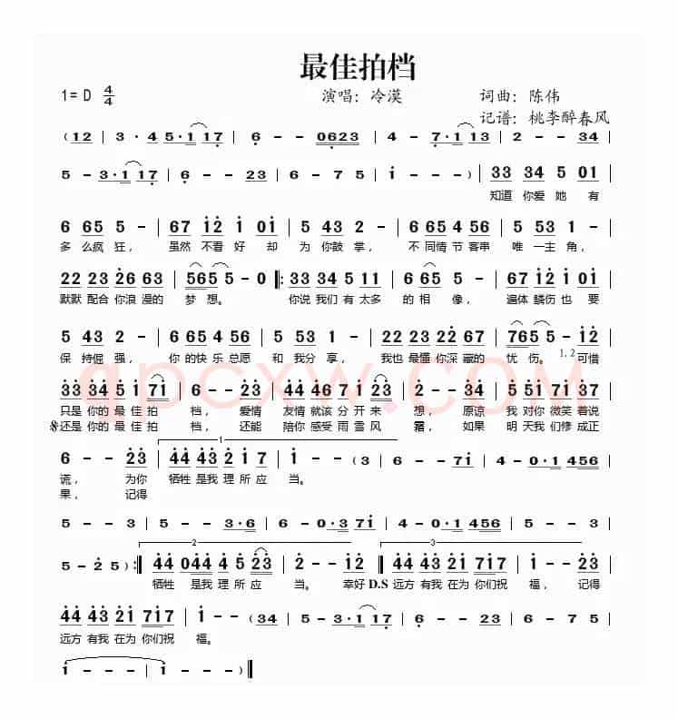 最佳拍档