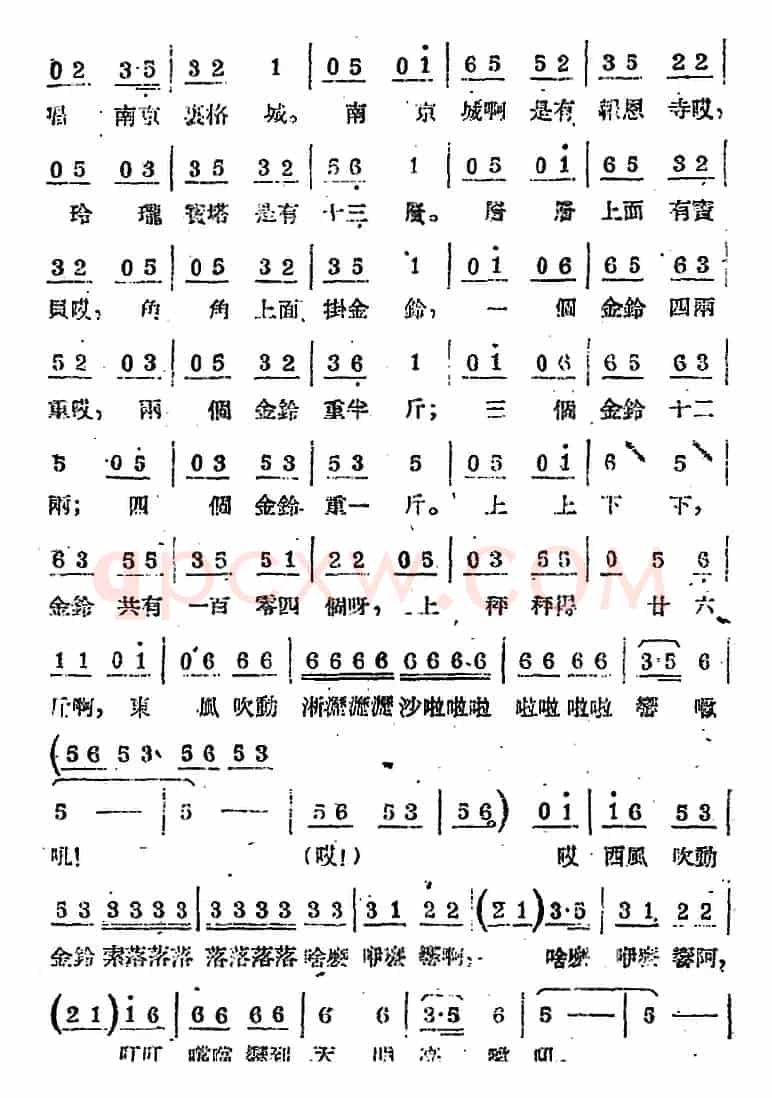 [苏剧曲调]金铃塔