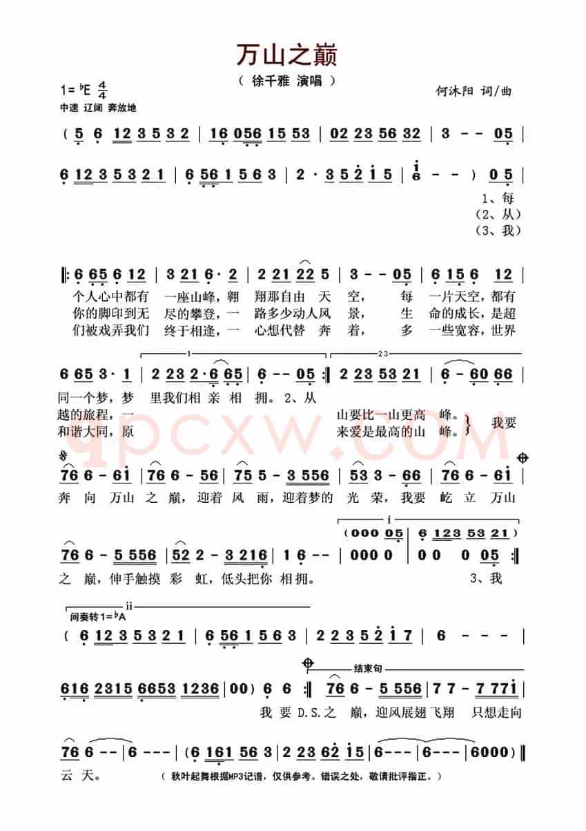 万山之巅