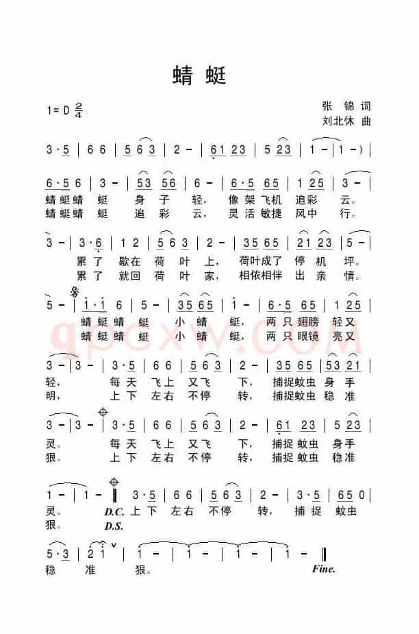 蜻蜓（张锦词 刘北休曲）