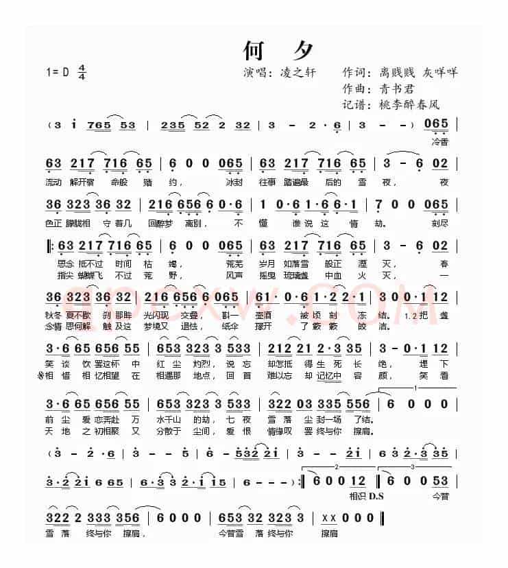 何夕