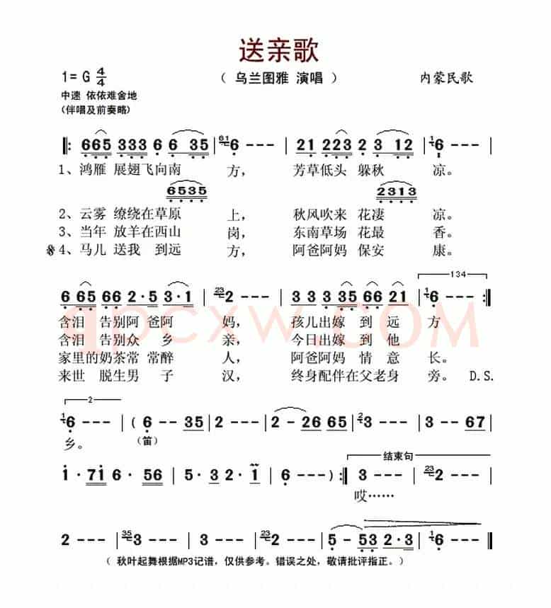 送亲歌(内蒙民歌)