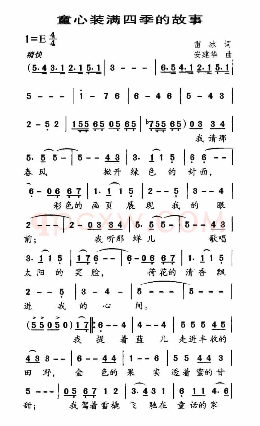 童心装满四季的故事