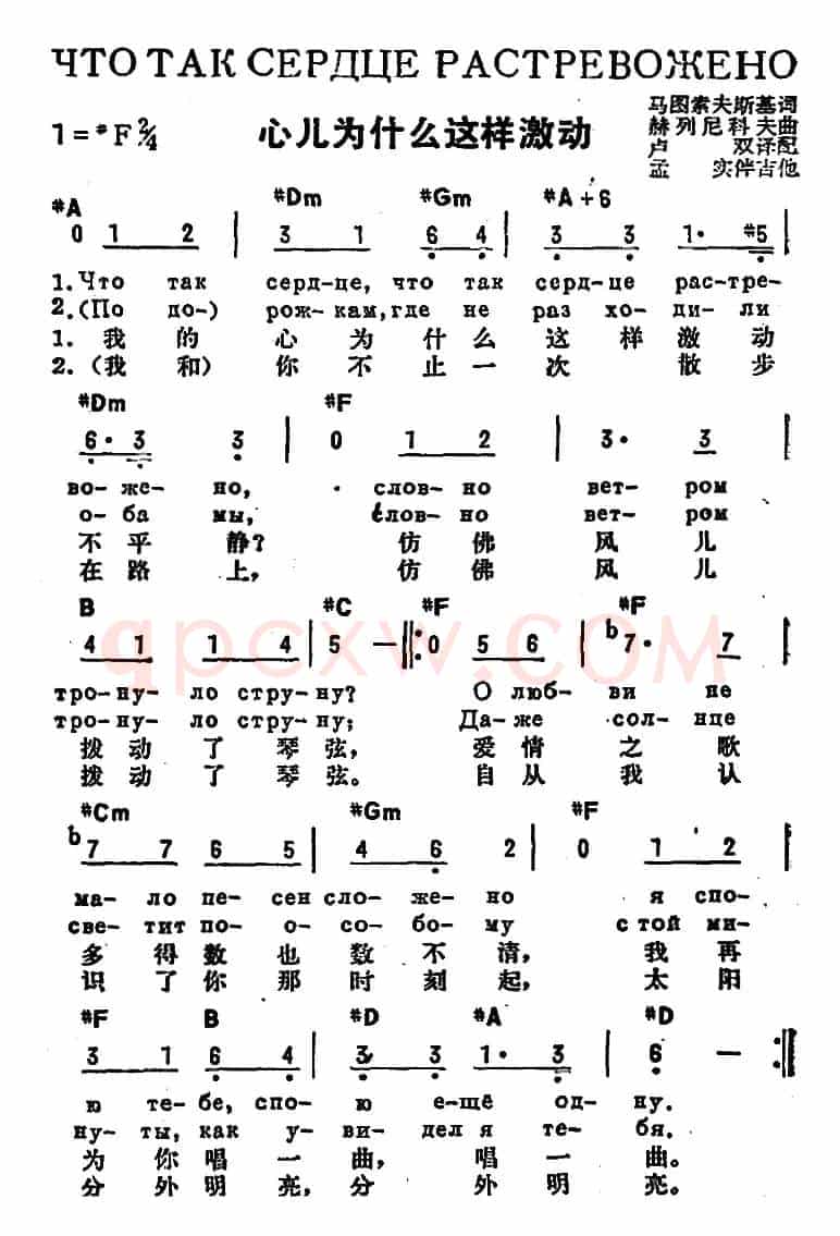 [前苏联]心儿为什么这样激动（中俄文对照）