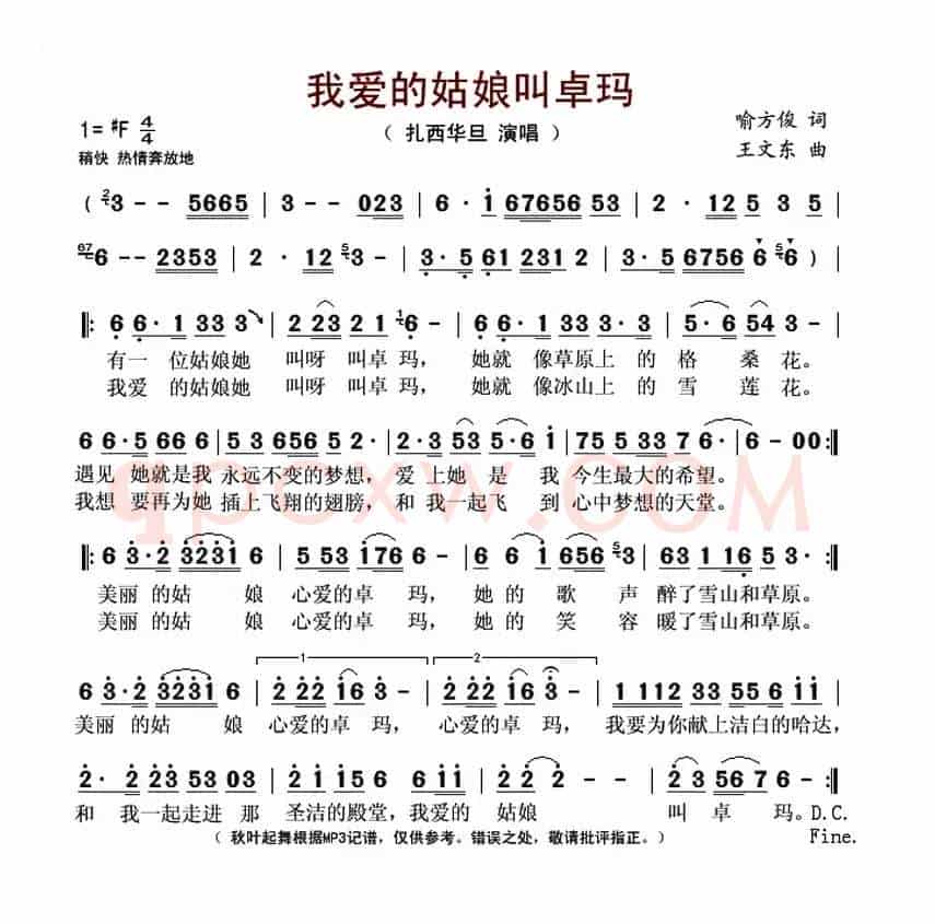 我爱的姑娘叫卓玛