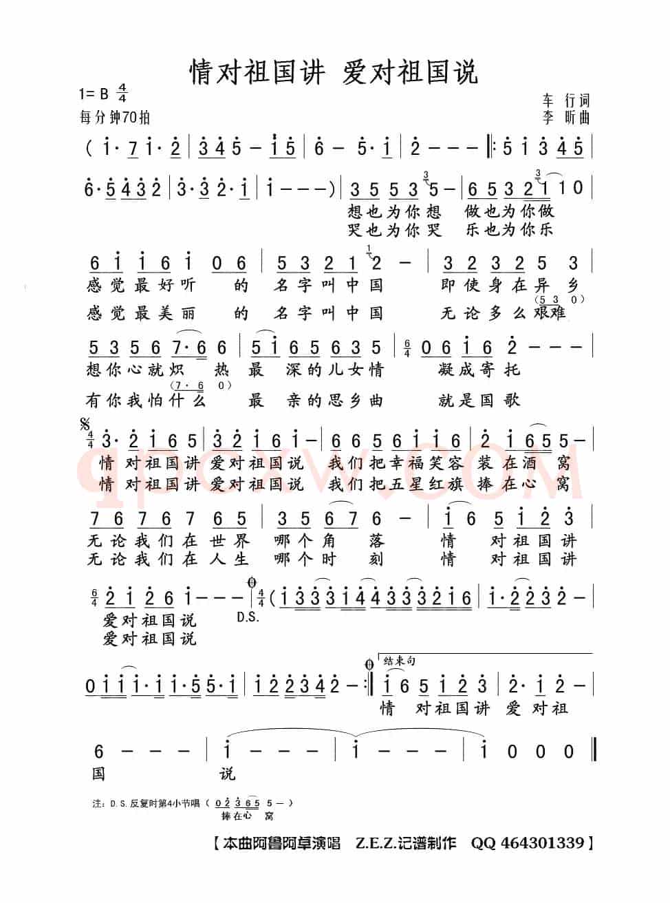 情对祖国讲 爱对祖国说