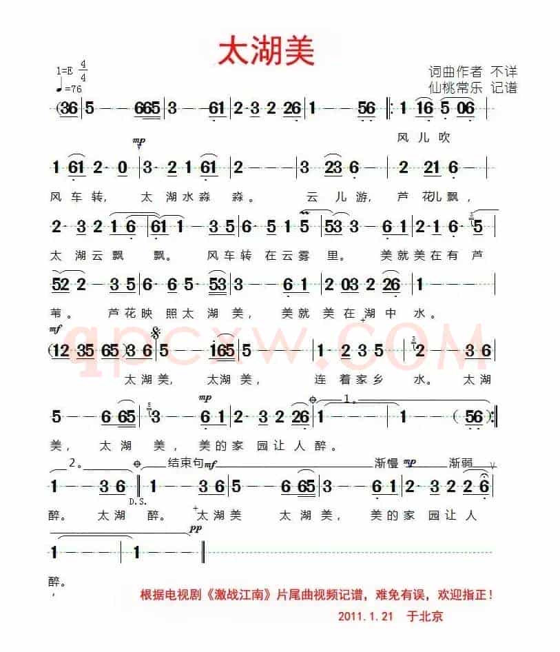 太湖美（电视剧《激战江南》片尾曲）