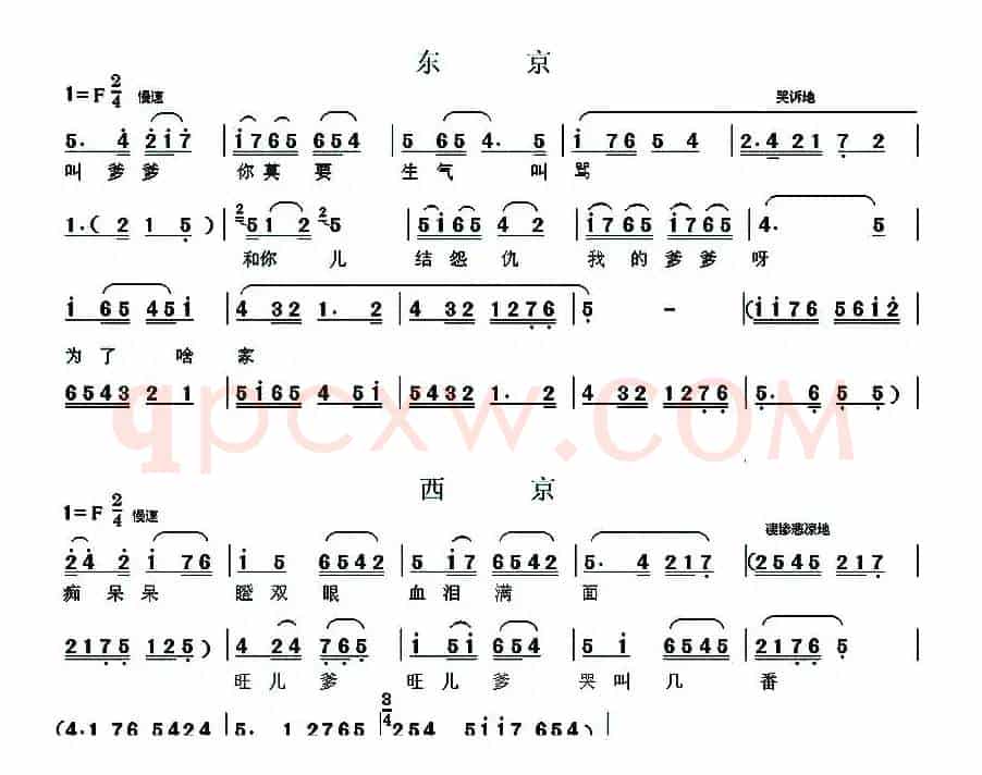[眉户]眉户调谱例
