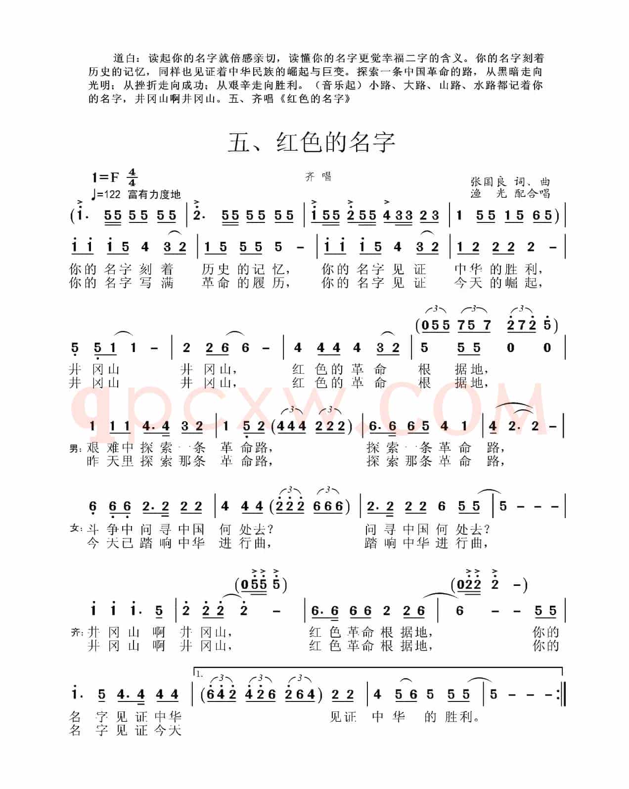 井冈山组歌五、红色的名字