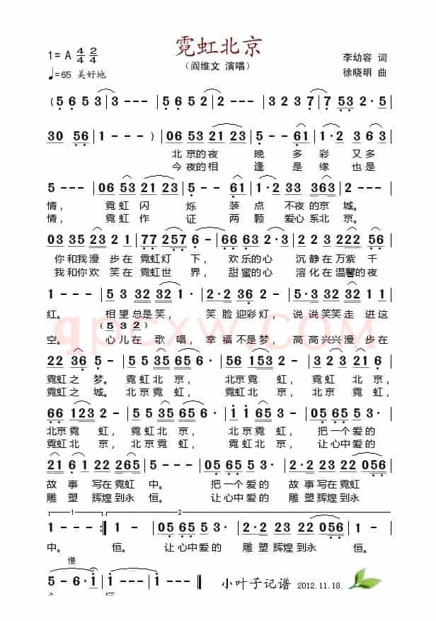 霓虹北京