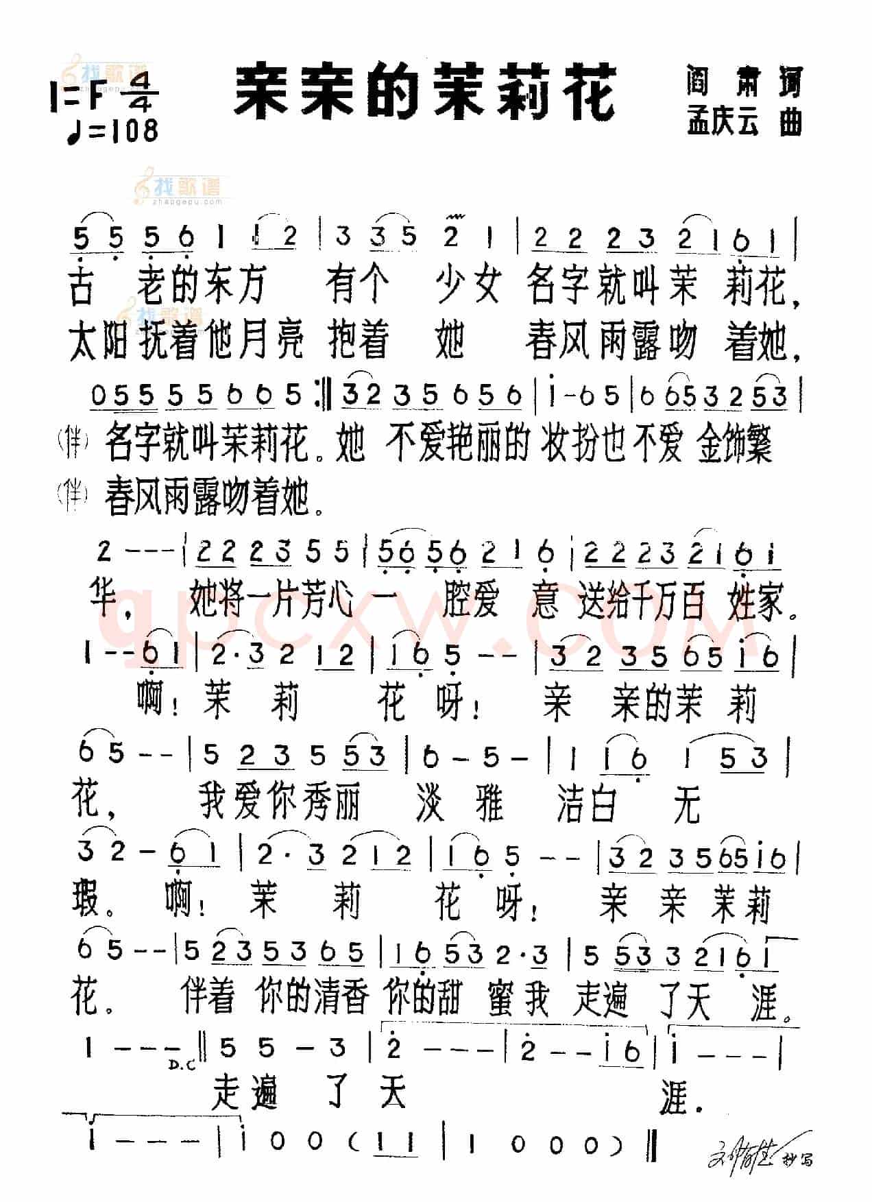 青青的茉莉花
