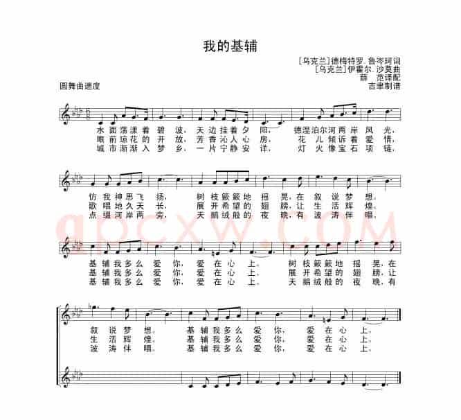 [乌克兰] 我的基辅