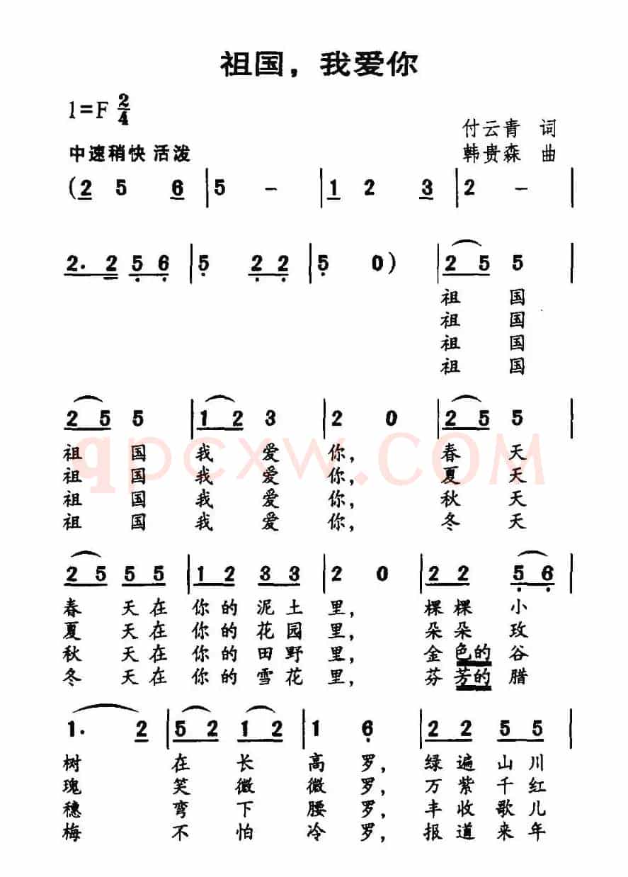 祖国，我爱你（付云青词 韩贵森曲）