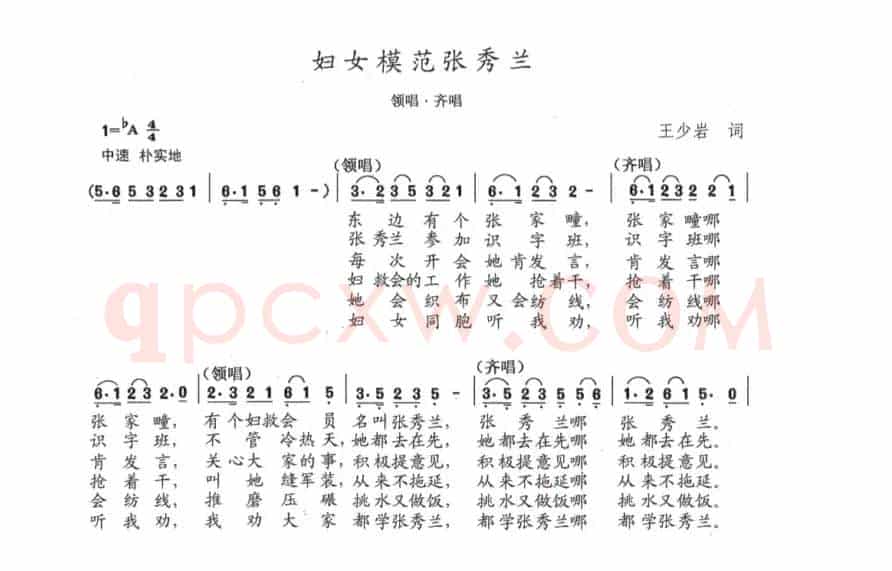 妇女模范张秀兰