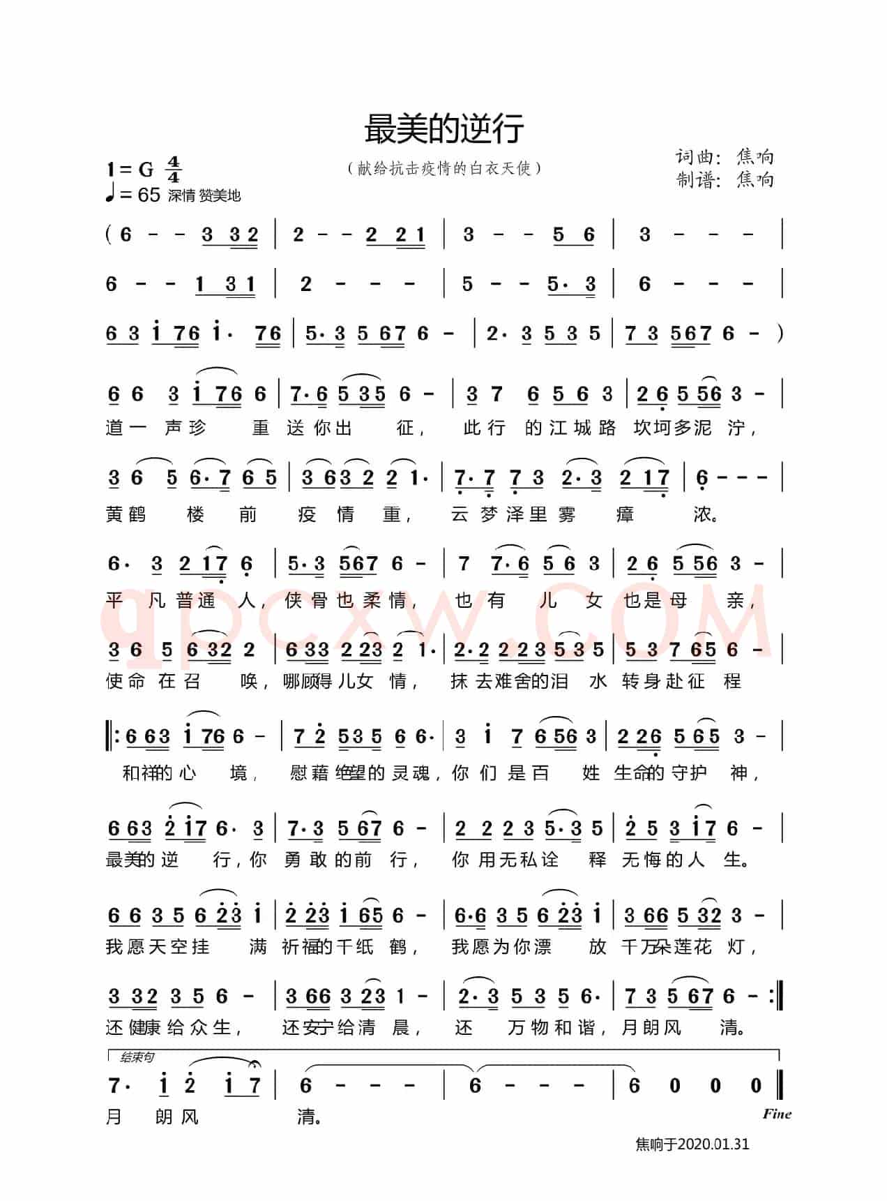 最美的逆行