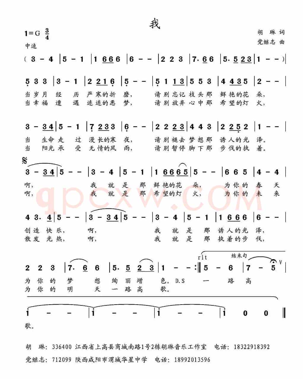 我（胡琳词 党继志曲）