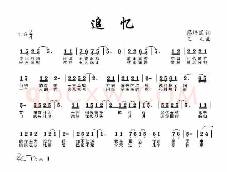 追忆（蔡培国词 王立曲）