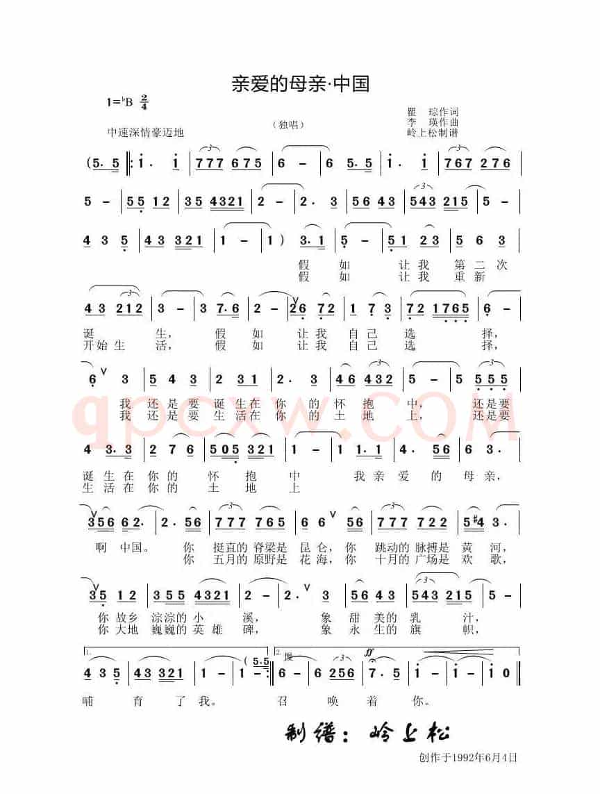 亲爱的母亲·中国（李晶华专辑）
