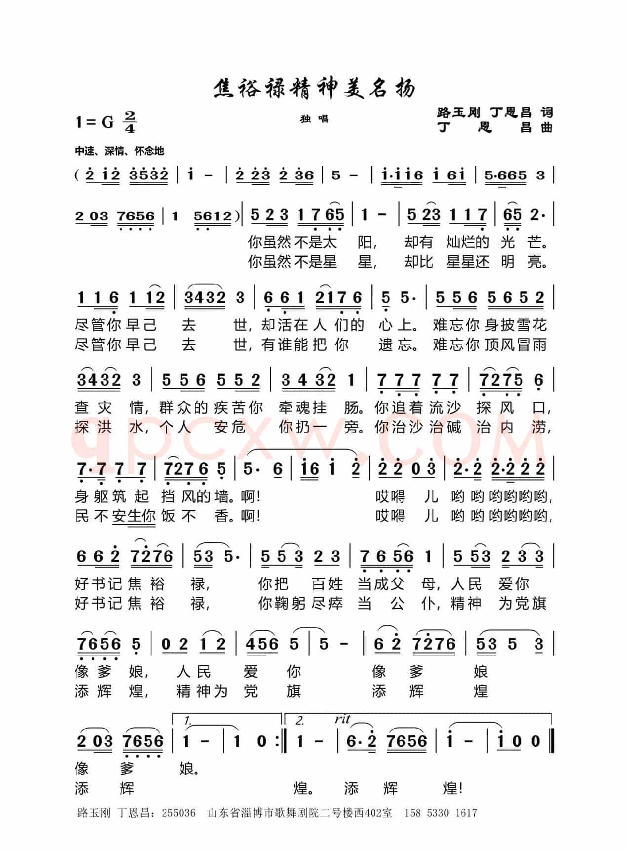 焦裕禄精神美名扬（路玉刚丁恩昌词丁恩昌曲）