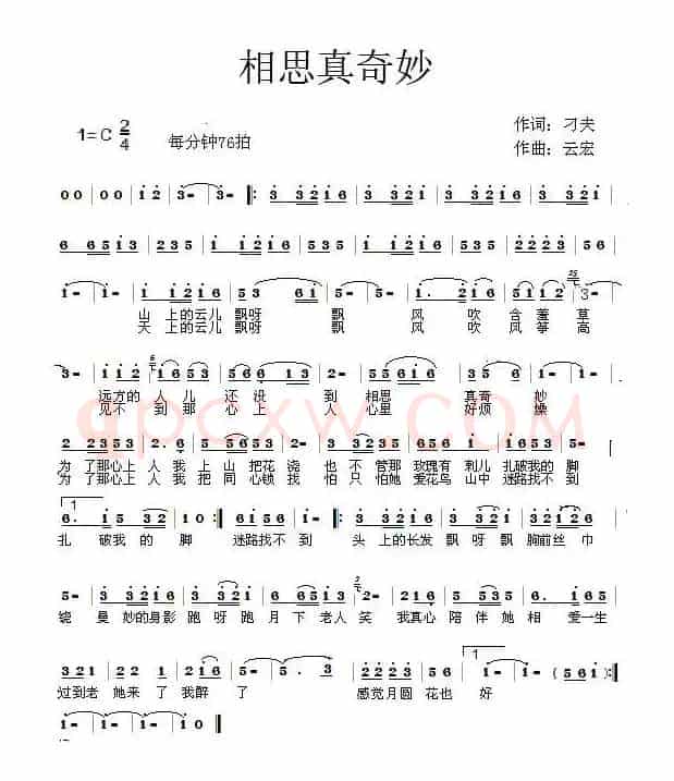相思真奇妙