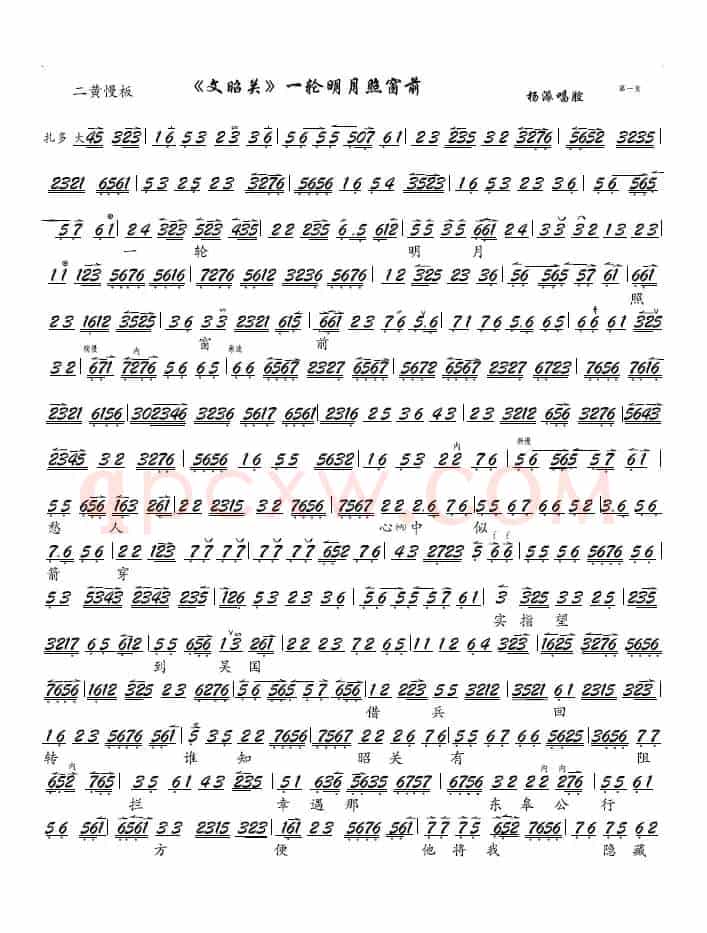 《文昭关》一轮明月照窗前（京剧《文昭关》选段、琴谱）