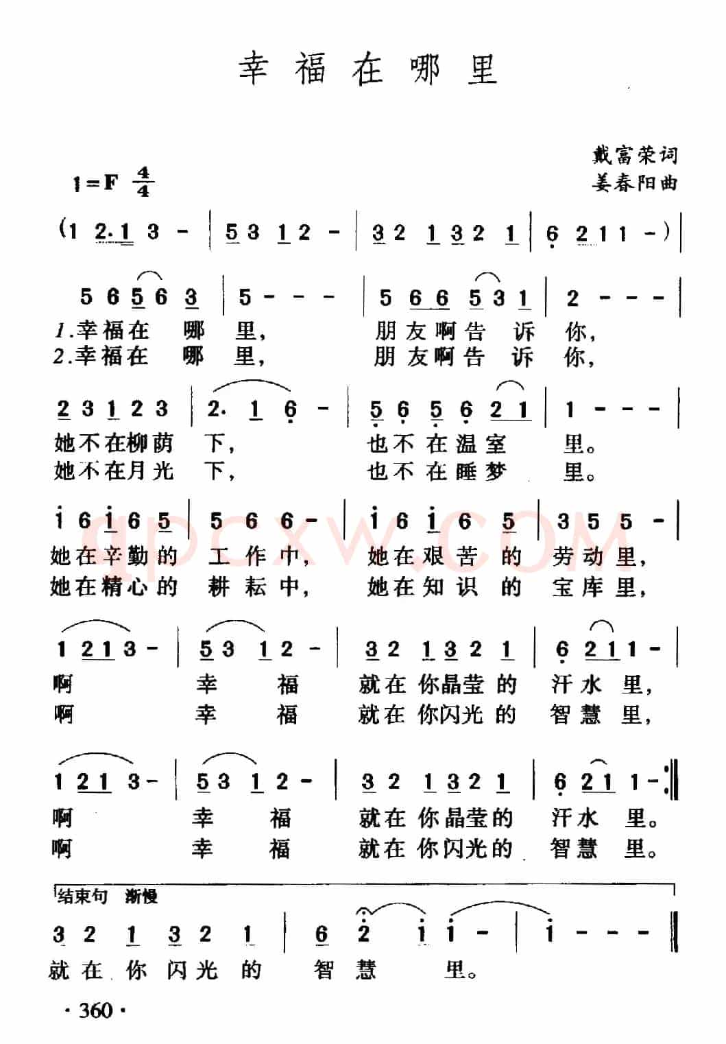 幸福在哪里（戴富荣词 姜春阳曲）