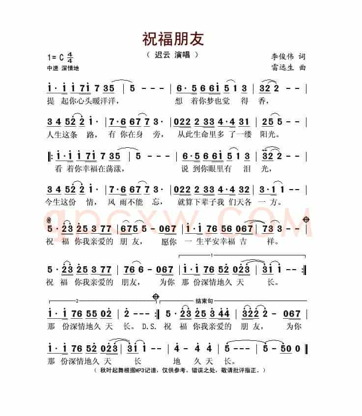 祝福朋友(李俊伟词 雷远生曲)