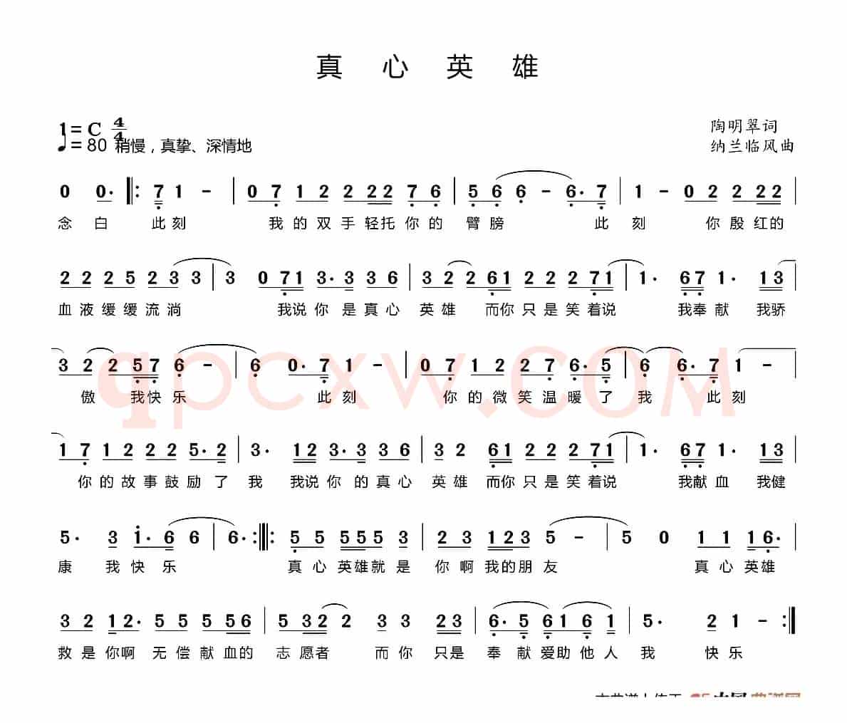 真心英雄（纳兰临风 词曲）