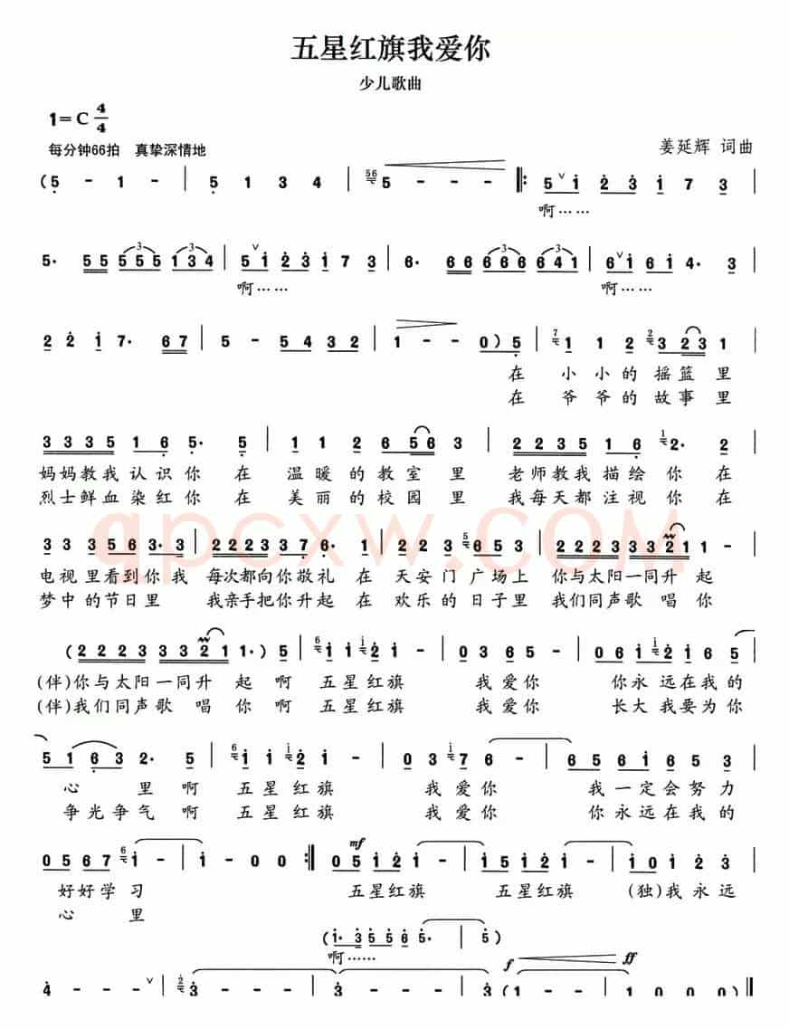 五星红旗我爱你(姜延辉 词曲)