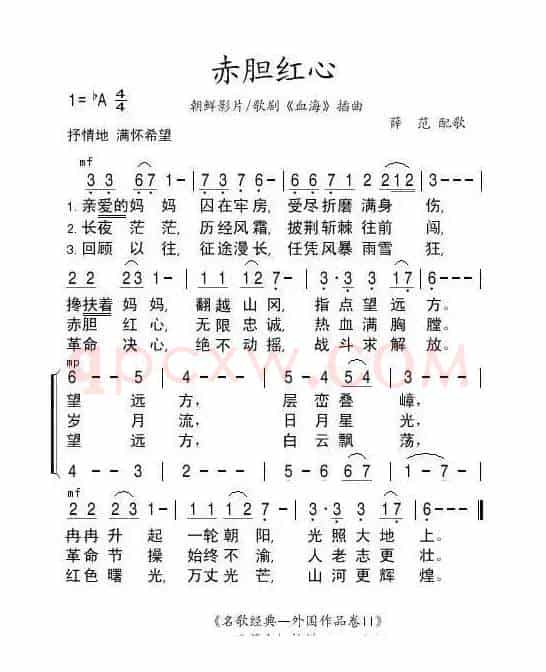 赤胆红心（朝鲜）