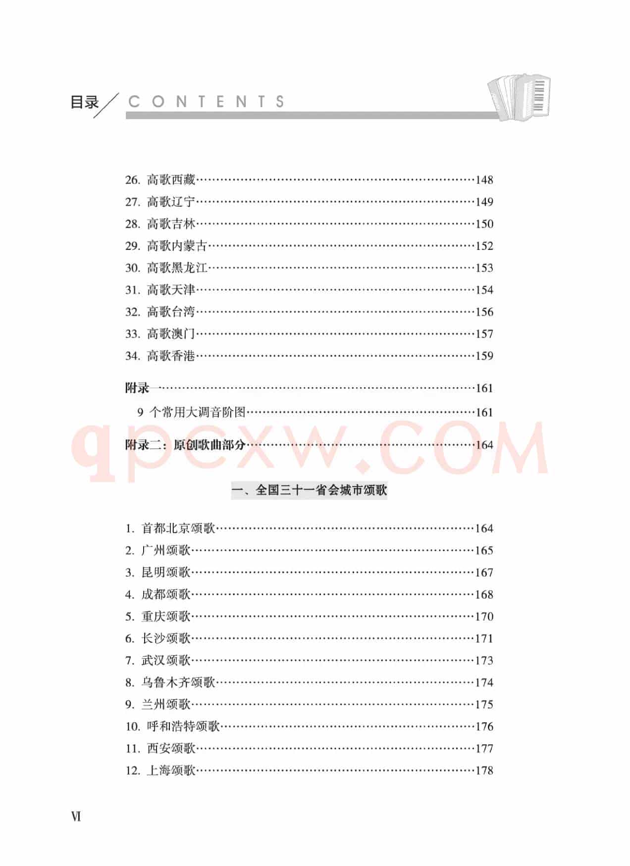 手风琴基础训练（朱国鑫编著）