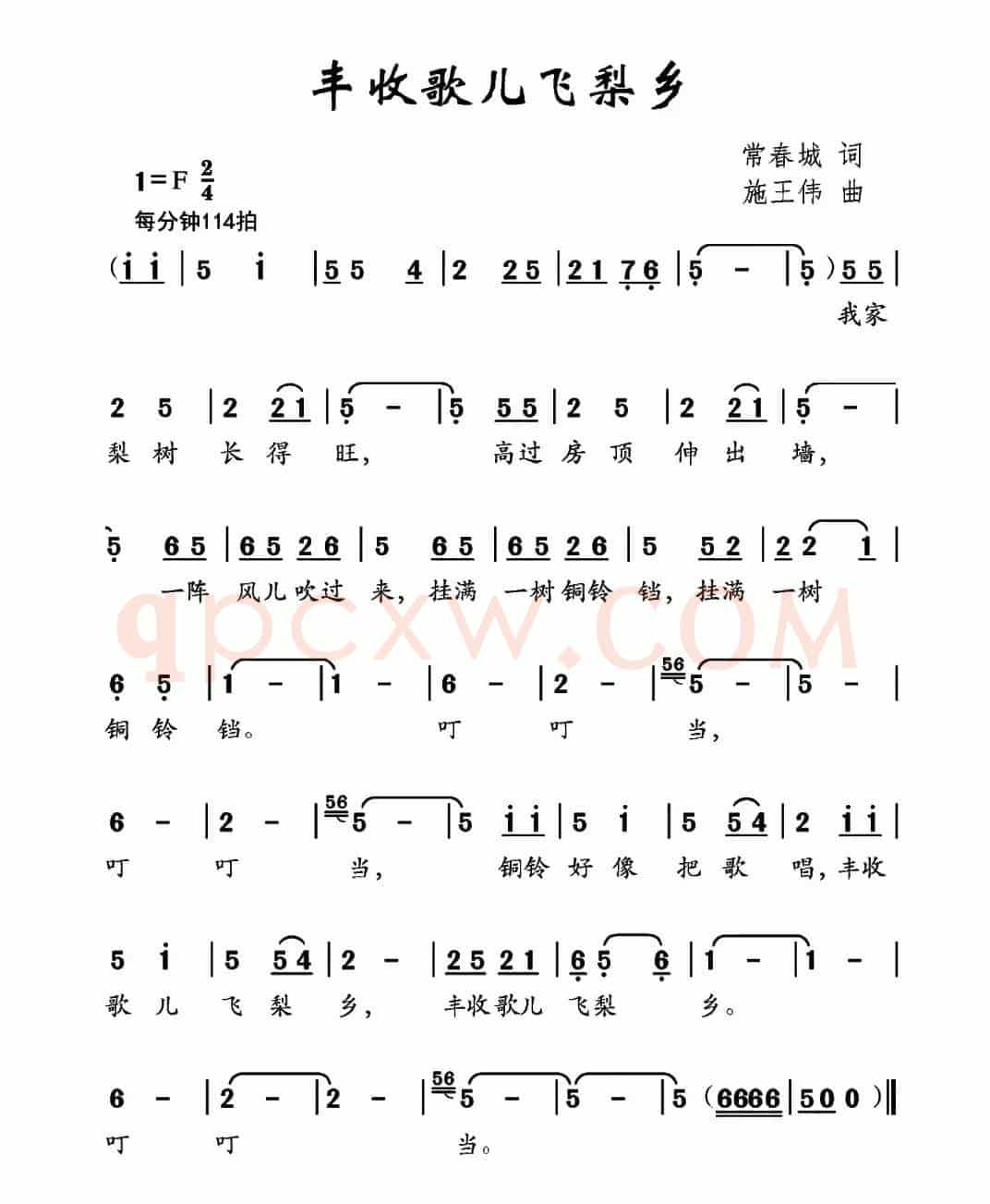 丰收歌儿飞梨乡（常春城词 施王伟曲）