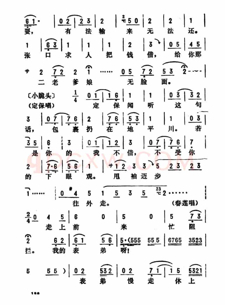 金开芳唱腔选：《典当》（六）