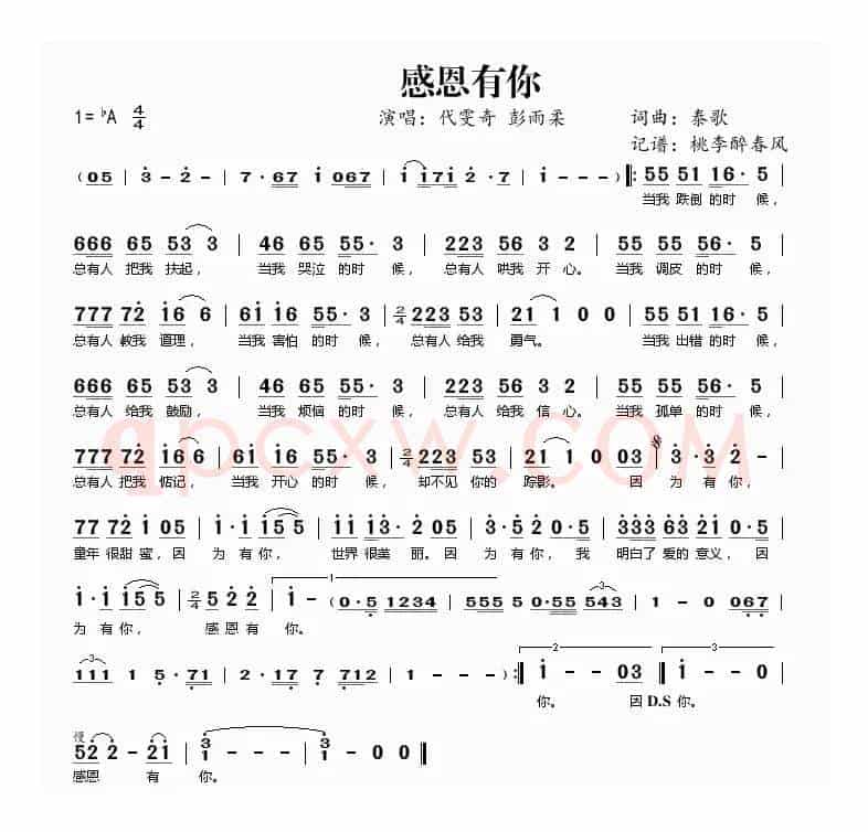 感恩有你