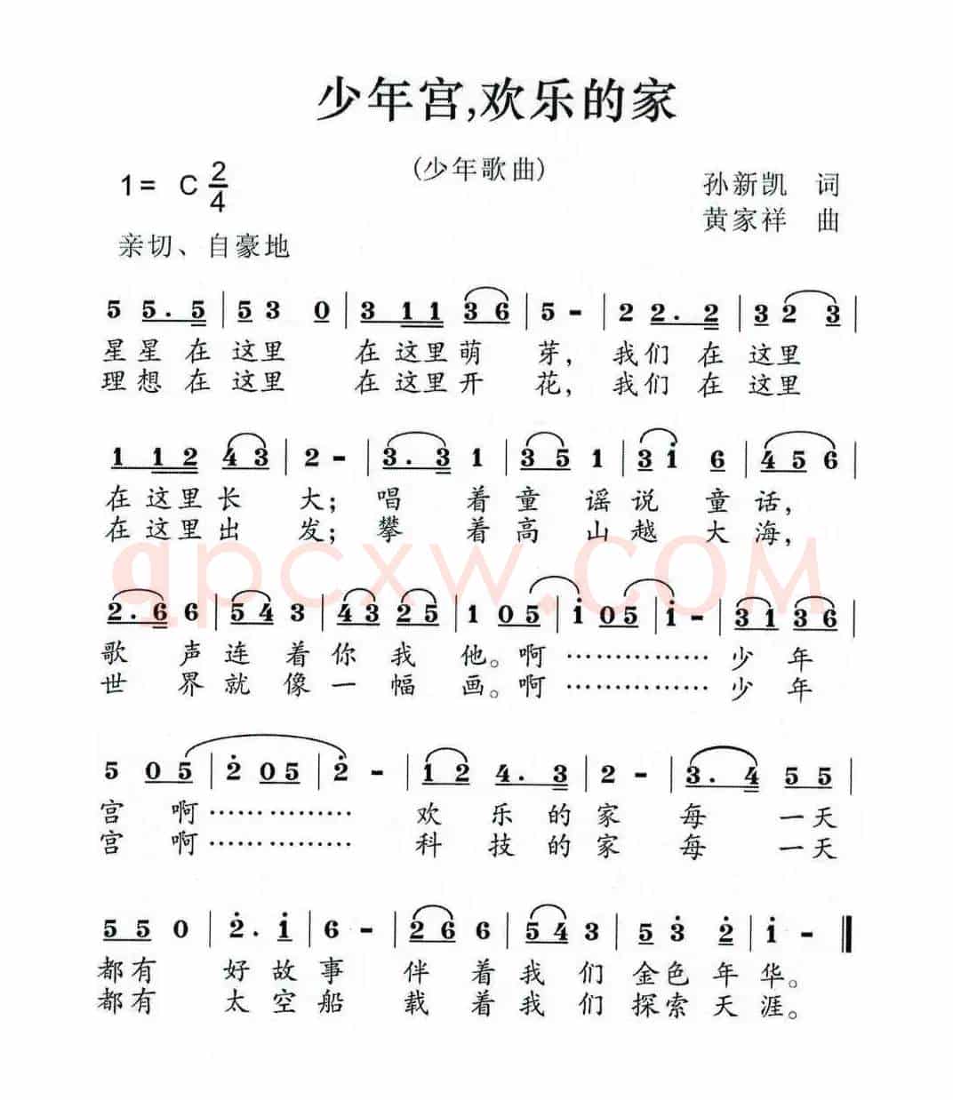 少年宫，欢乐的家