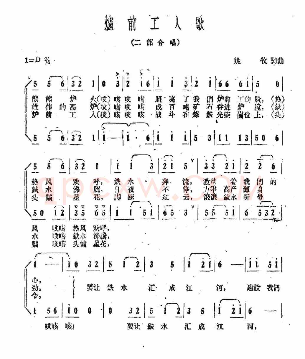 炉前工人歌