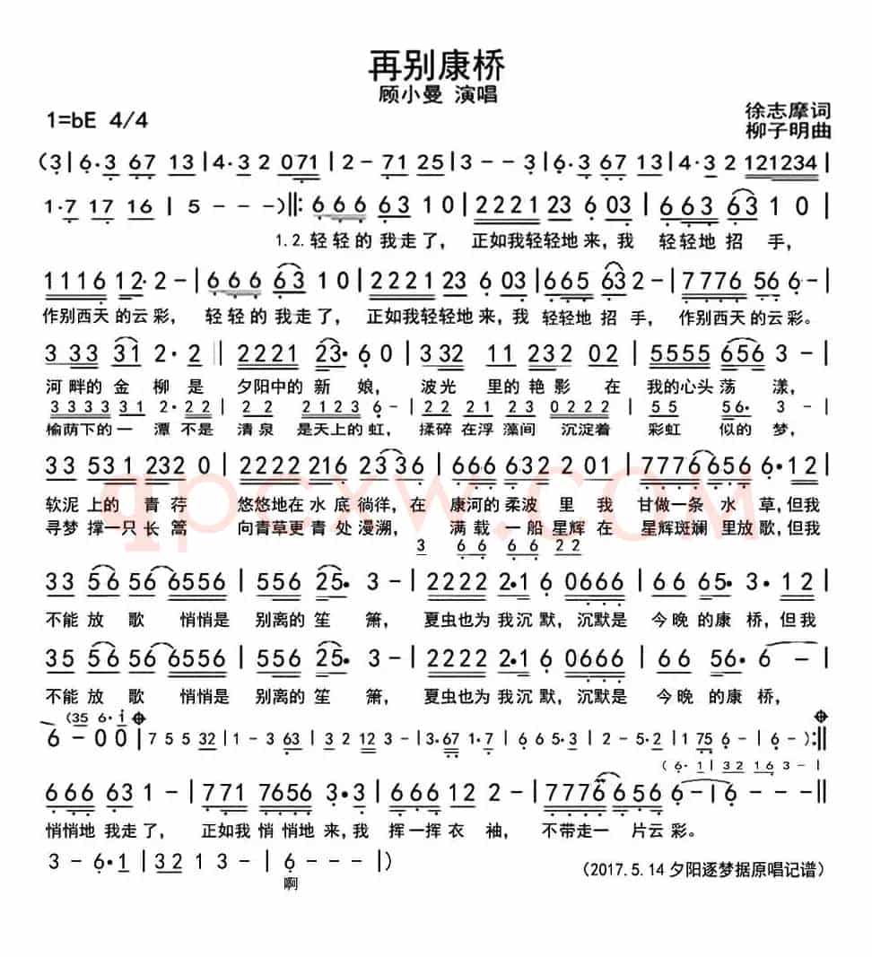 再别康桥（徐志摩词 柳子明曲）