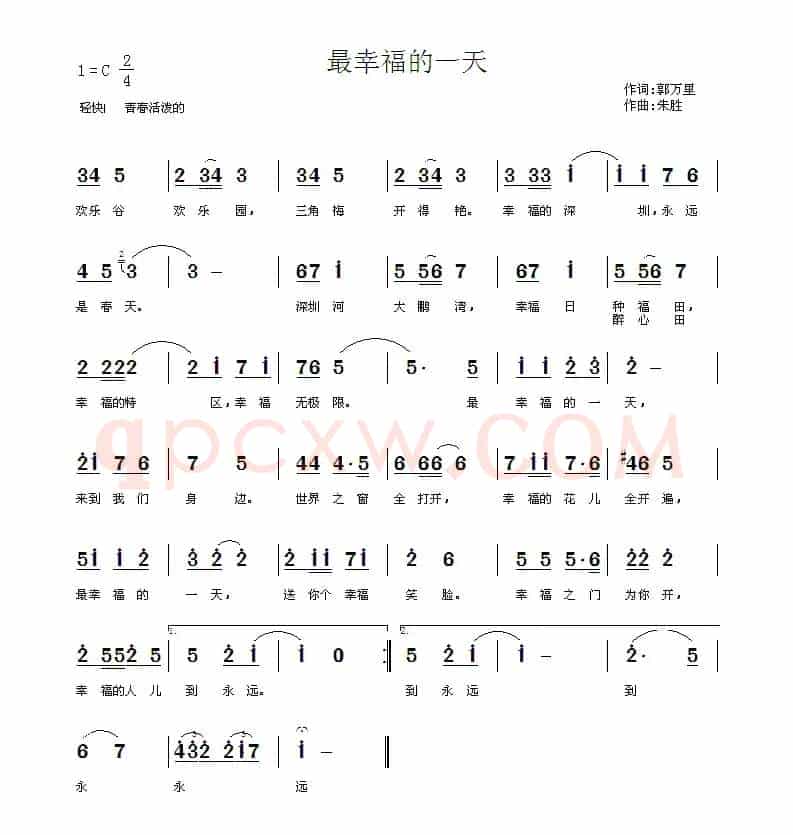 最幸福的一天（郭万里词 朱胜曲）